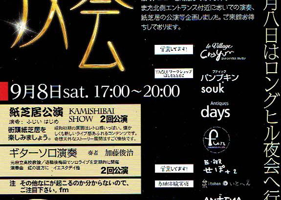 加藤俊治ギターソロライブ in ロングヒルの夜会
