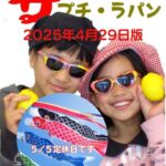 今週の予定のイメージ20250429
