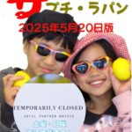今週の予定のイメージ20250520