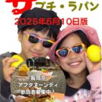 今週の予定のイメージ20250610