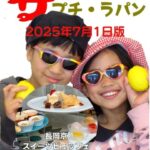 今週の予定のイメージ20250701