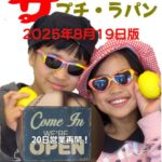 今週の予定のイメージ20250819