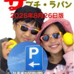今週の予定のイメージ20250826