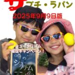 今週の予定のイメージ20250909