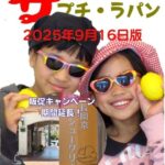 今週の予定のイメージ20250916