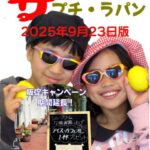 今週の予定のイメージ20250923
