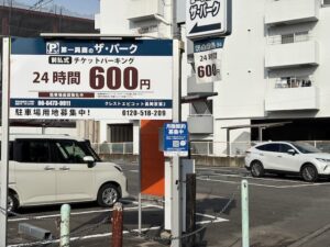 第一興商のザ・パークの料金表