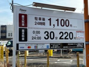 タイムズ開田2丁目の料金表