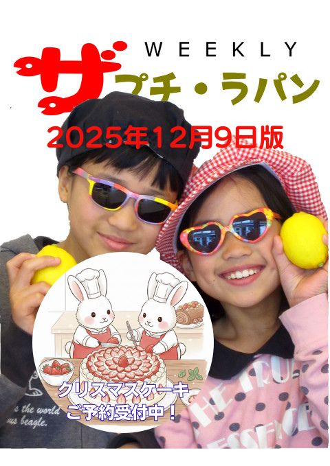 今週の予定のイメージ20251209