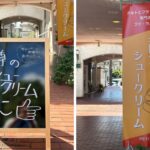 プチ・ラパン(PETIT LAPIN)の店舗入口。左側に青色の立て看板で「噂のシュークリームここ」とキャッチコピーと指差しアイコン、右側に橙色の柱看板に「長岡京シュークリーム」「タルトとフランス菓子専門店」の文字。アーチ型の通路入口が見える店舗外観