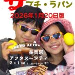 プチ・ラパン週刊情報2026年1月20日版。長岡京店アフタヌーンティイベント告知、2月1日11時30分から14時開催、NSBイベントまもなく開催の案内とペストリー写真
