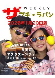 プチ・ラパン週刊情報2026年1月20日版。長岡京店アフタヌーンティイベント告知、2月1日11時30分から14時開催、NSBイベントまもなく開催の案内とペストリー写真