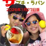 プチ・ラパン週刊情報2026年1月27日版。NSBイベントまもなく開催告知、フルーツクレープカップの写真掲載