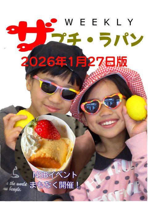 プチ・ラパン週刊情報2026年1月27日版。NSBイベントまもなく開催告知、フルーツクレープカップの写真掲載