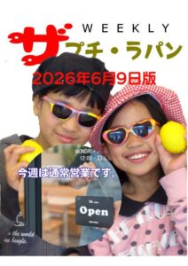 ウィークリー ザ・プチ・ラパン 2026年6月9日版 — 今週は通常営業です。